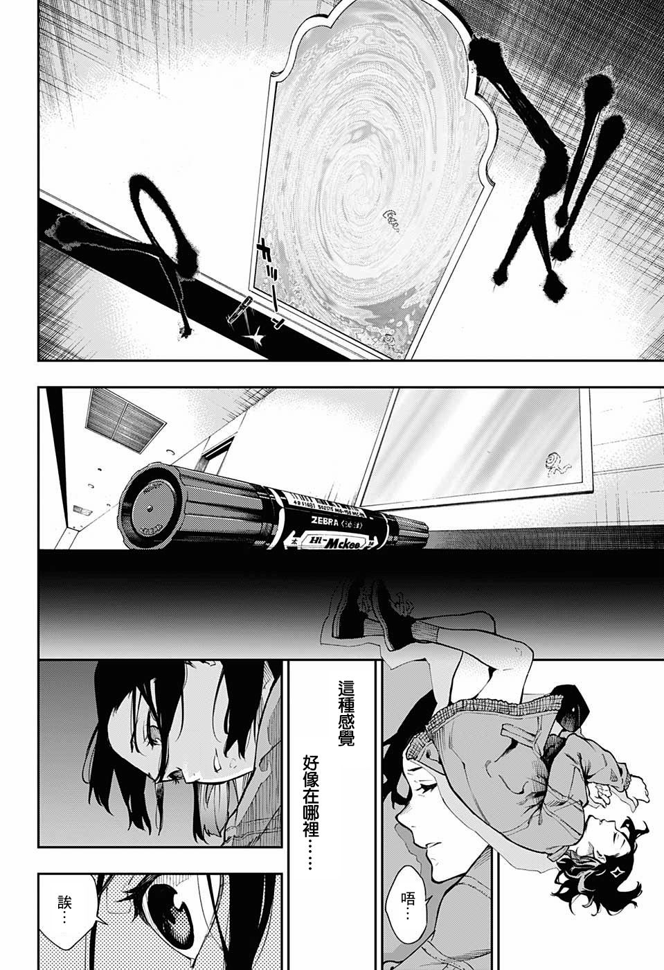 🍔靈視少年 4话 第14页
