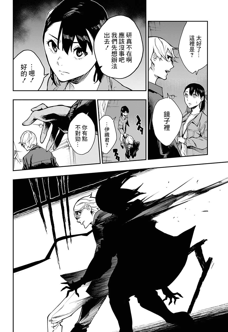 🍔靈視少年 4话 第16页