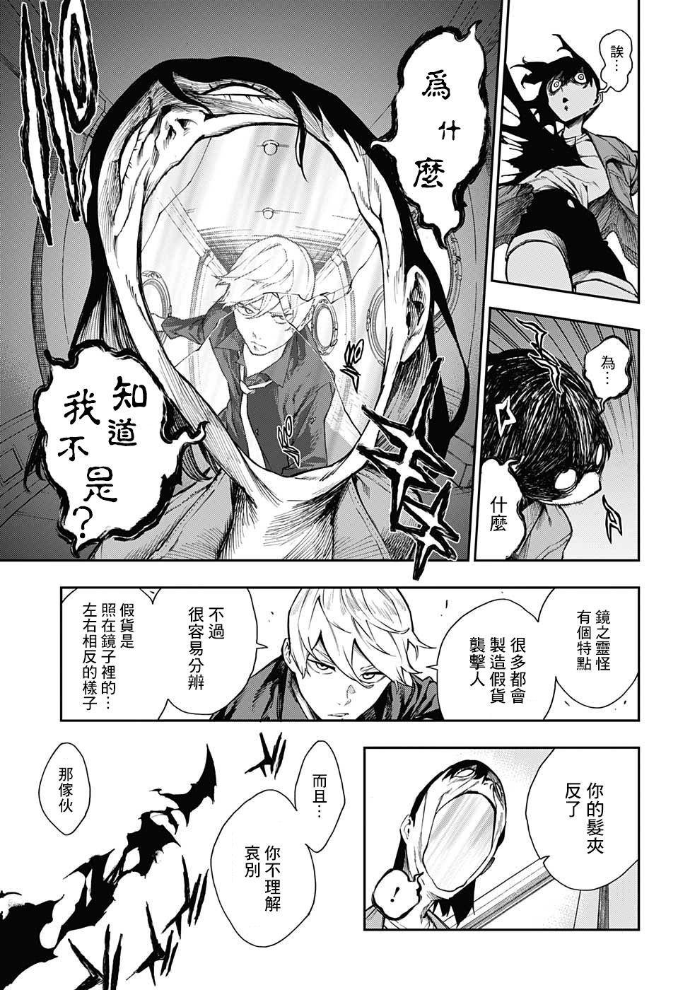 🍔靈視少年 4话 第17页