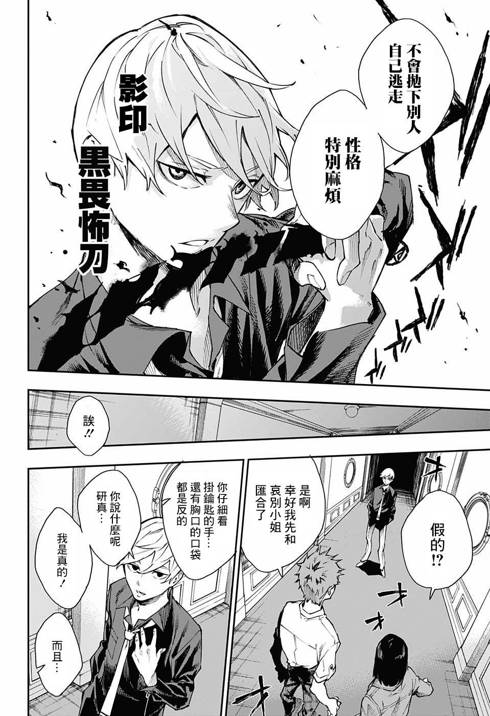 🍔靈視少年 4话 第18页