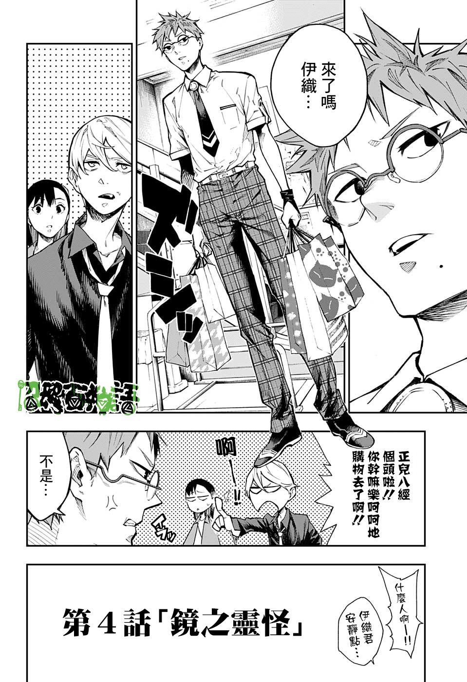 🍔靈視少年 4话 第2页