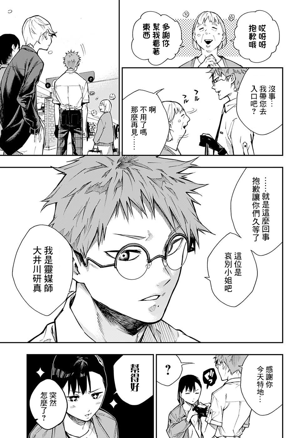 🍔靈視少年 4话 第3页