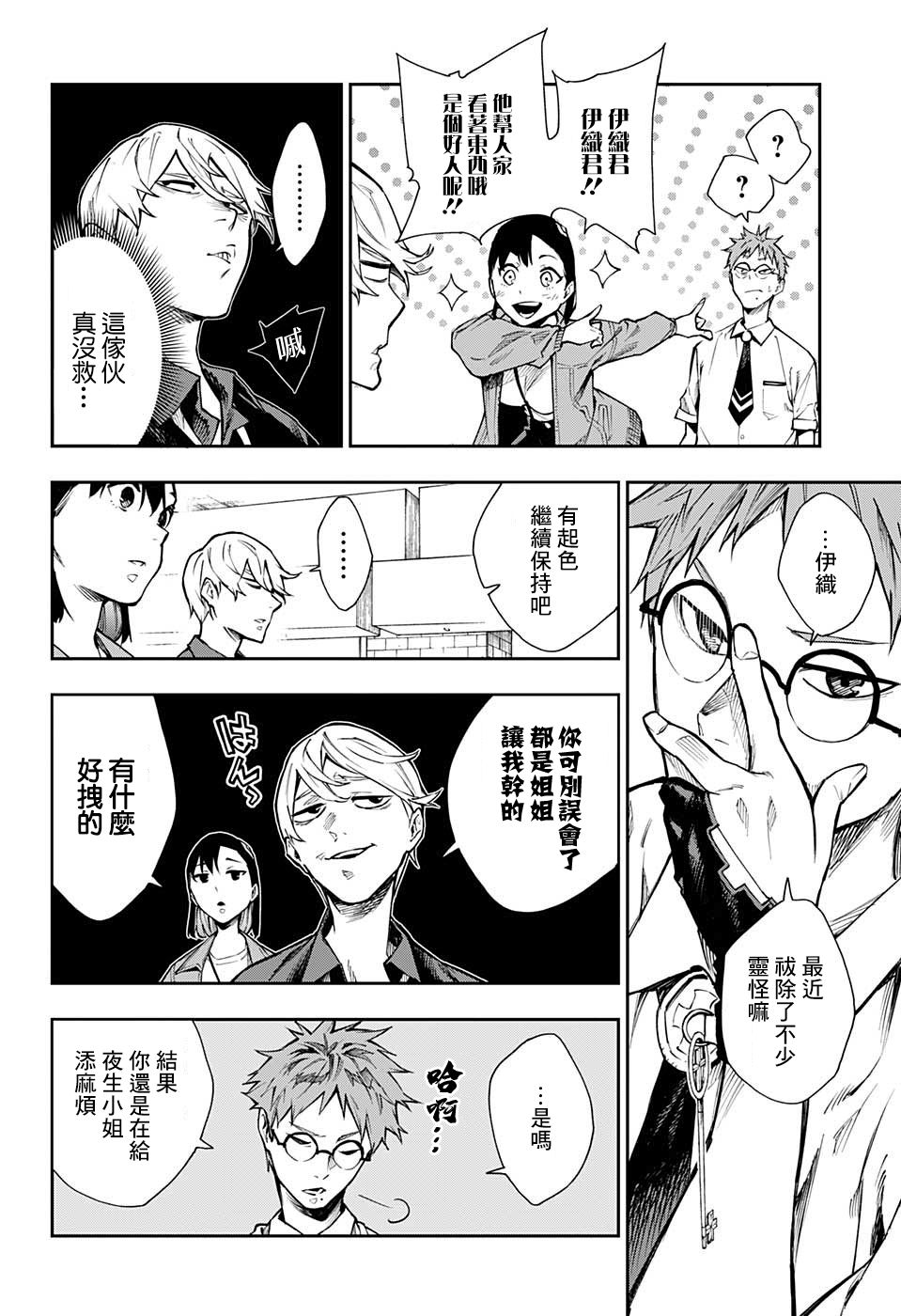🍔靈視少年 4话 第4页