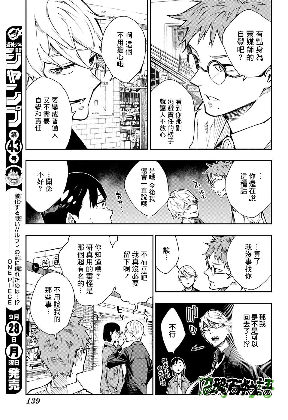🍔靈視少年 4话 第5页