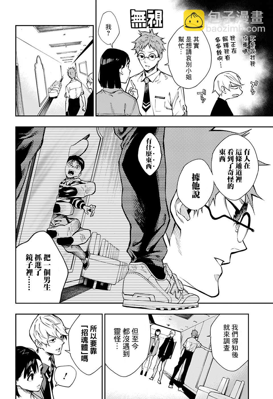 🍔靈視少年 4话 第6页