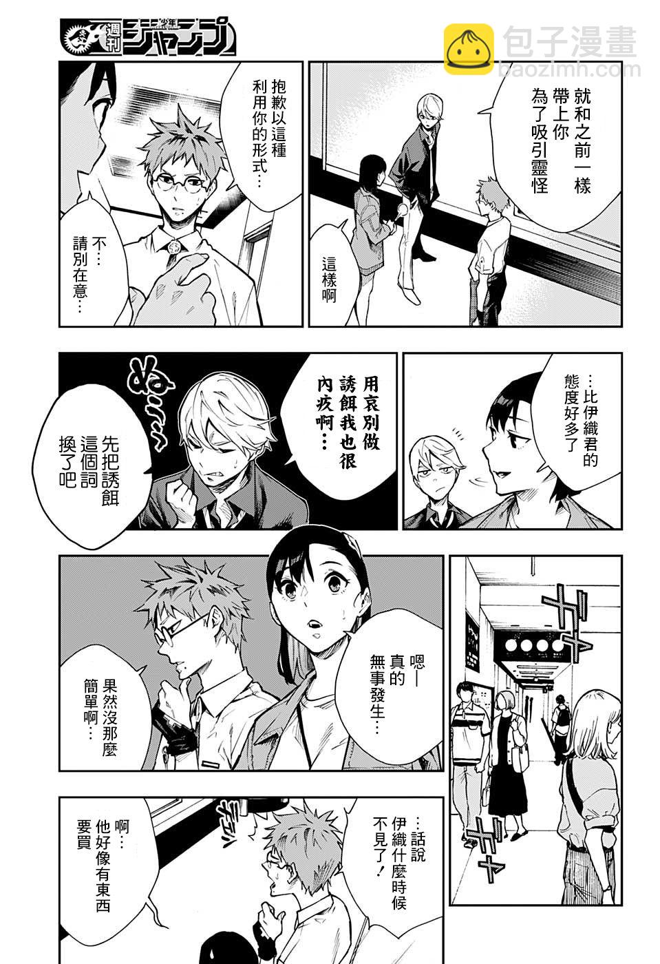 🍔靈視少年 4话 第7页