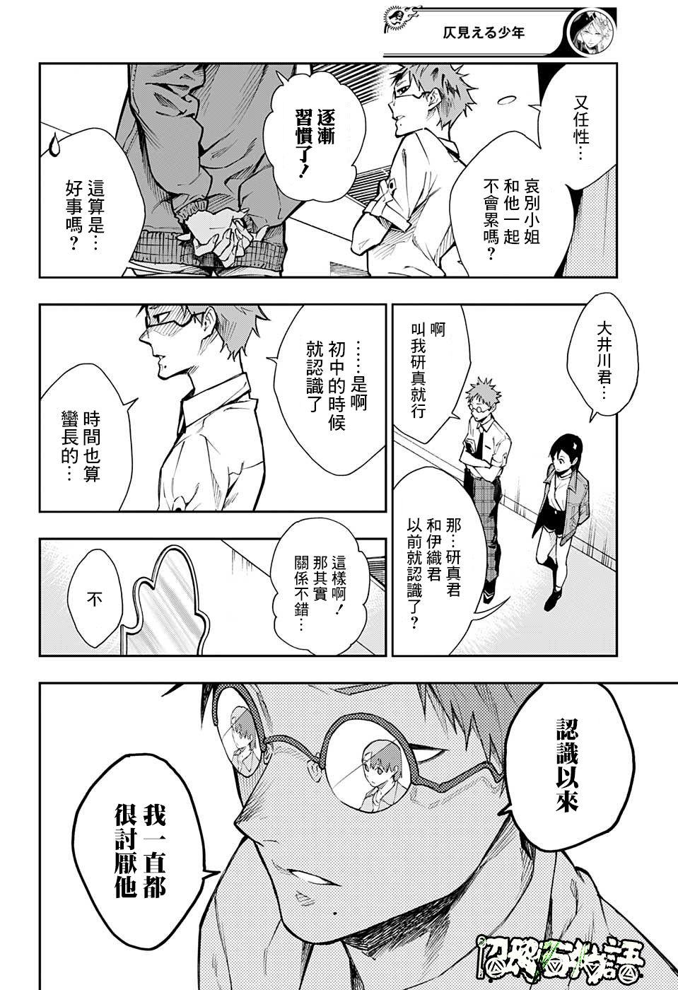 🍔靈視少年 4话 第8页
