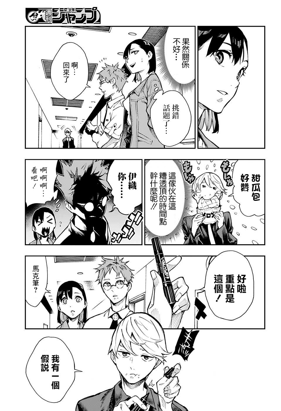 🍔靈視少年 4话 第9页