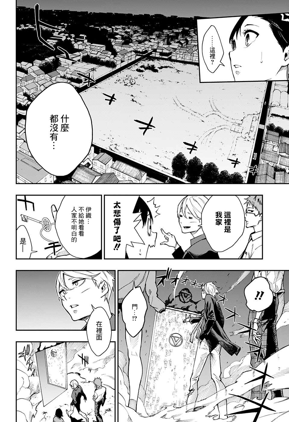 🍔靈視少年 6话 第12页