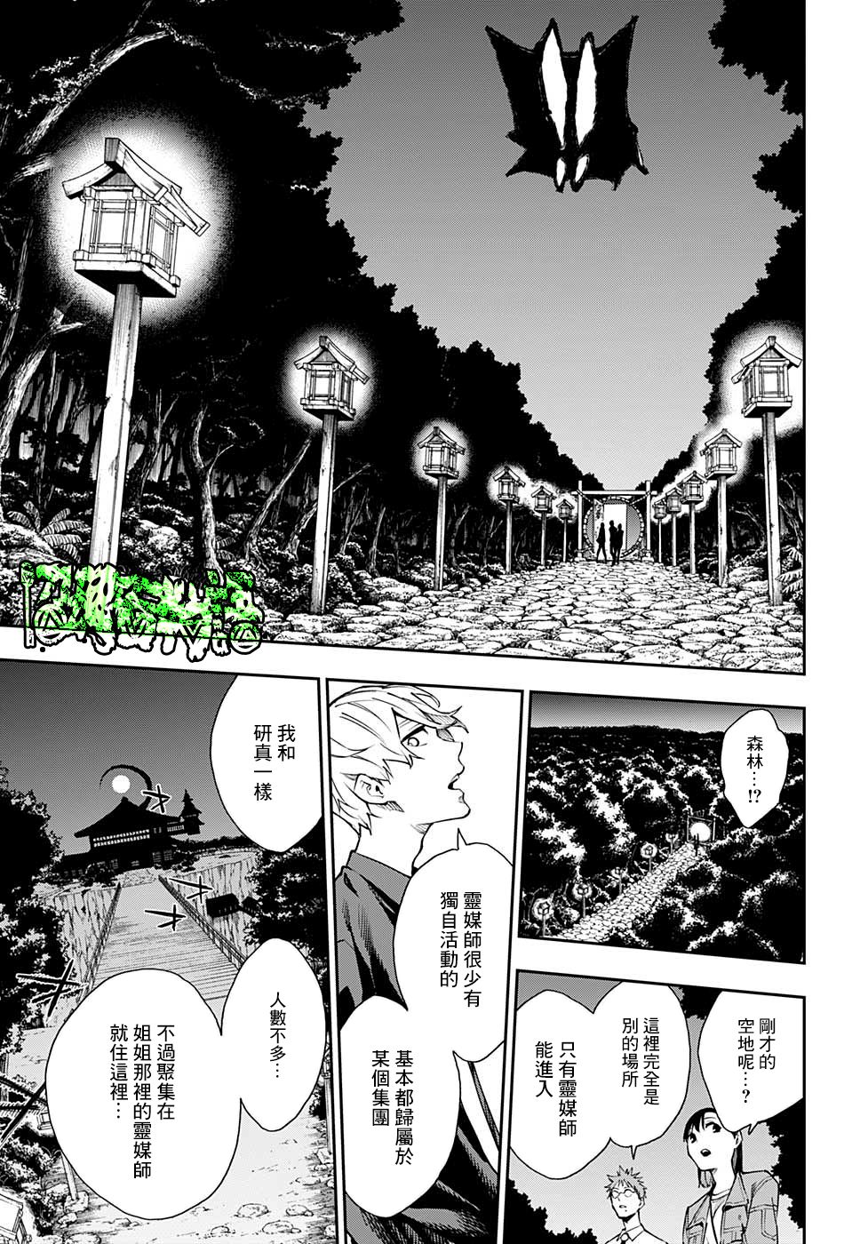 🍔靈視少年 6话 第13页