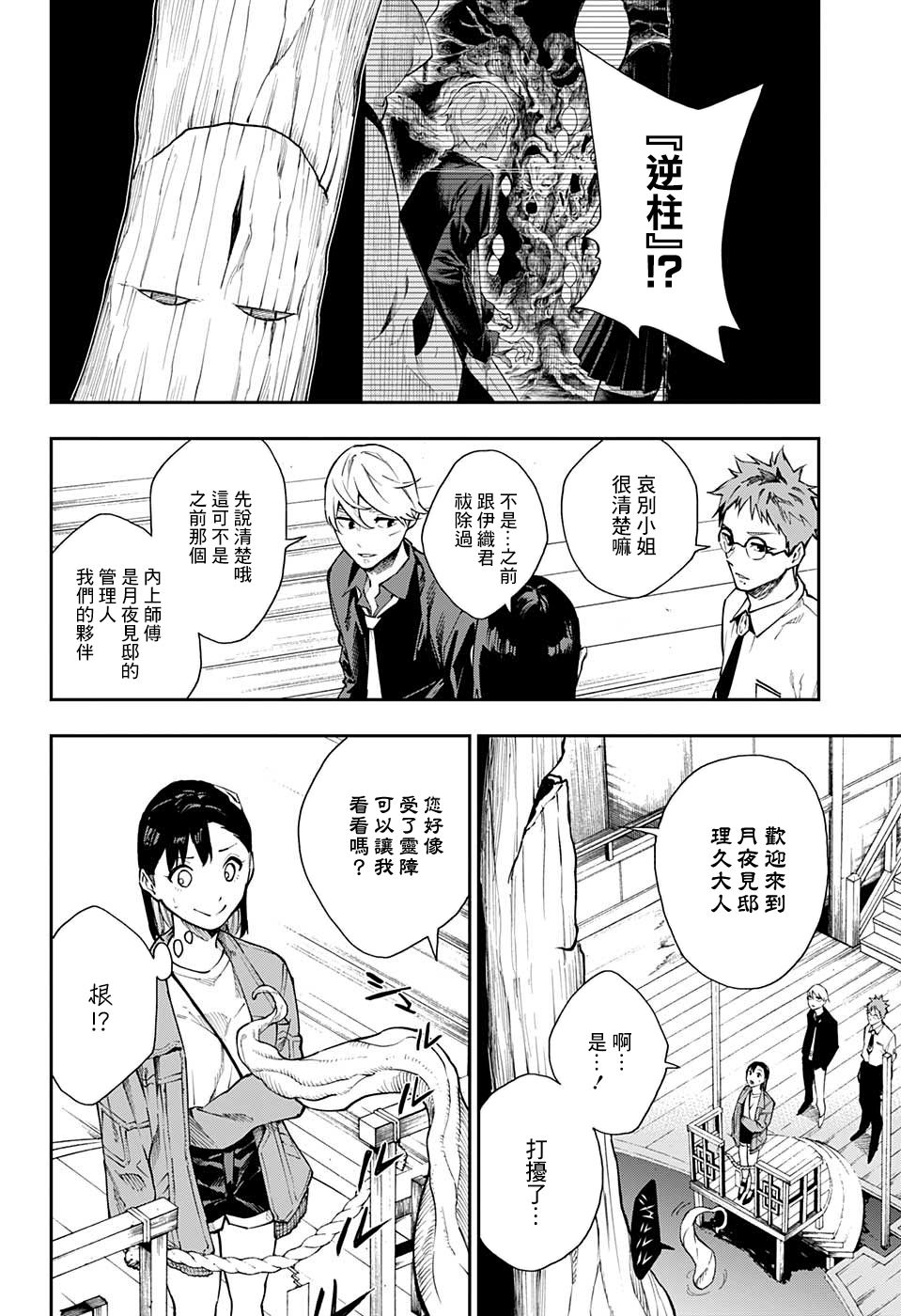 🍔靈視少年 6话 第18页