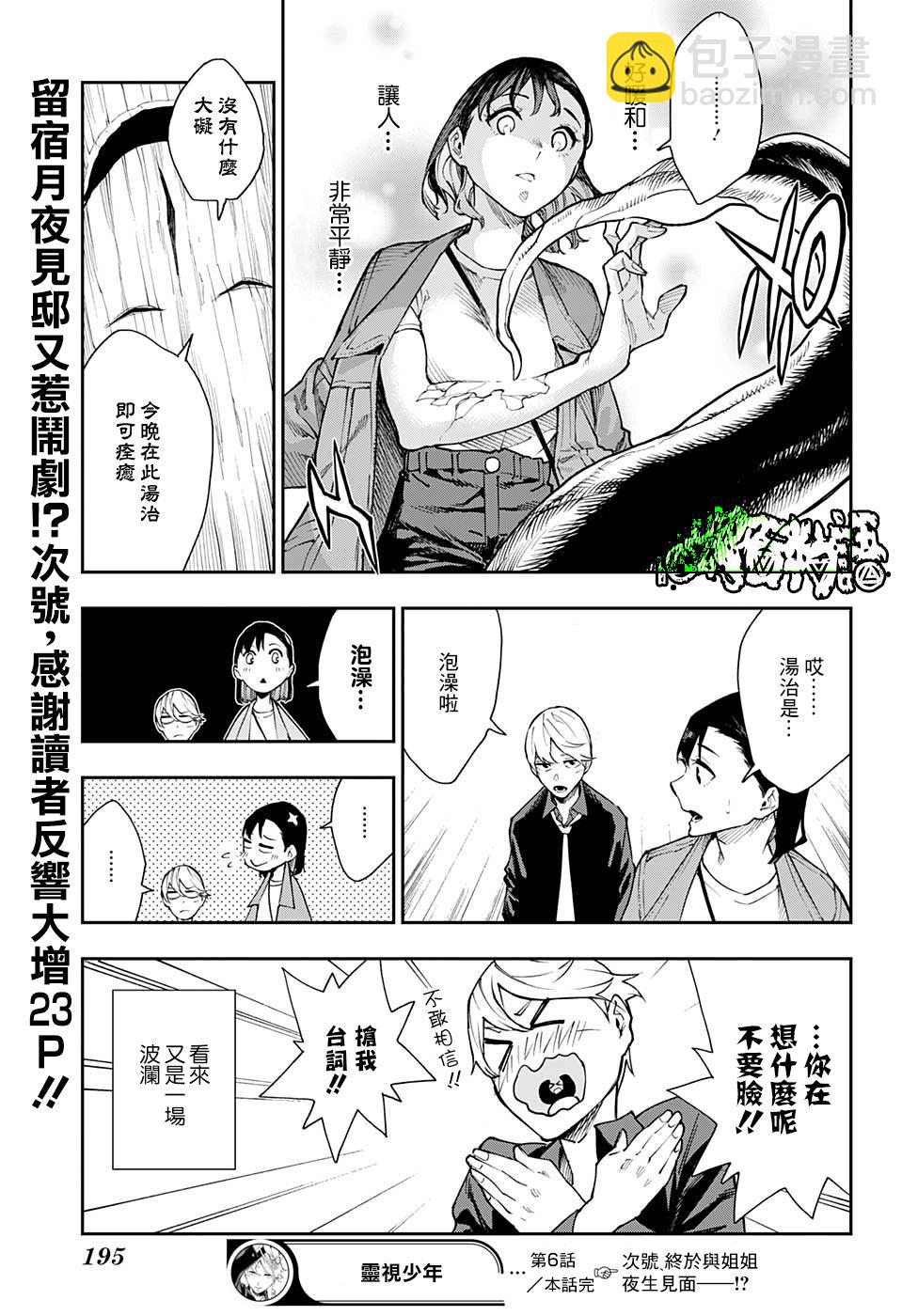 🍔靈視少年 6话 第19页