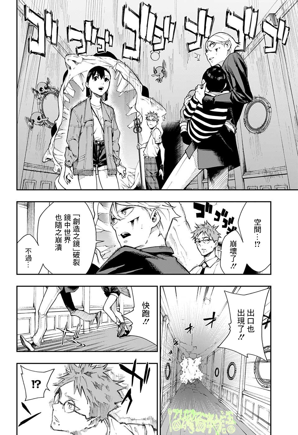 🍔靈視少年 6话 第2页