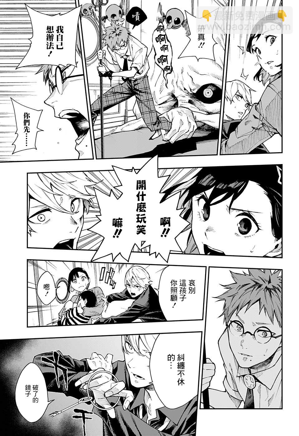 🍔靈視少年 6话 第3页