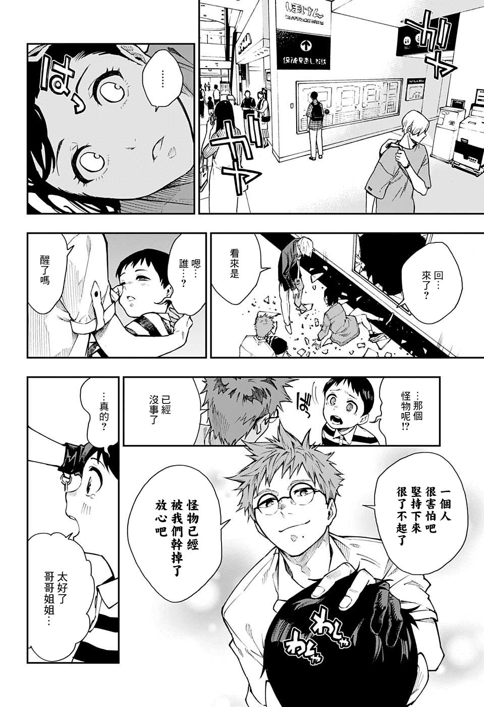 🍔靈視少年 6话 第6页
