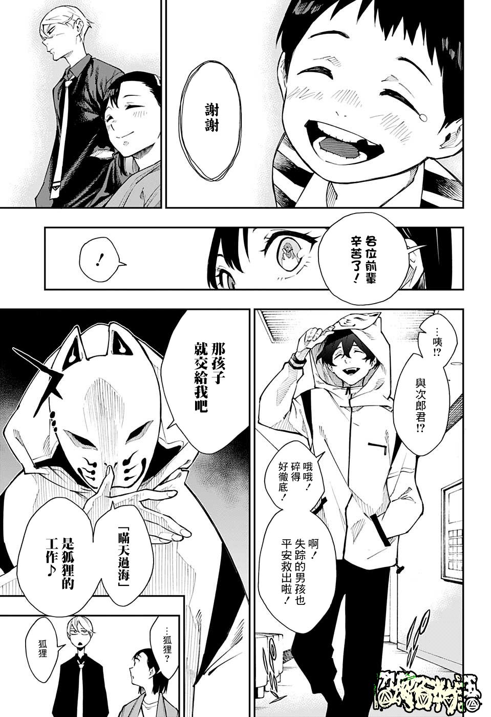 🍔靈視少年 6话 第7页