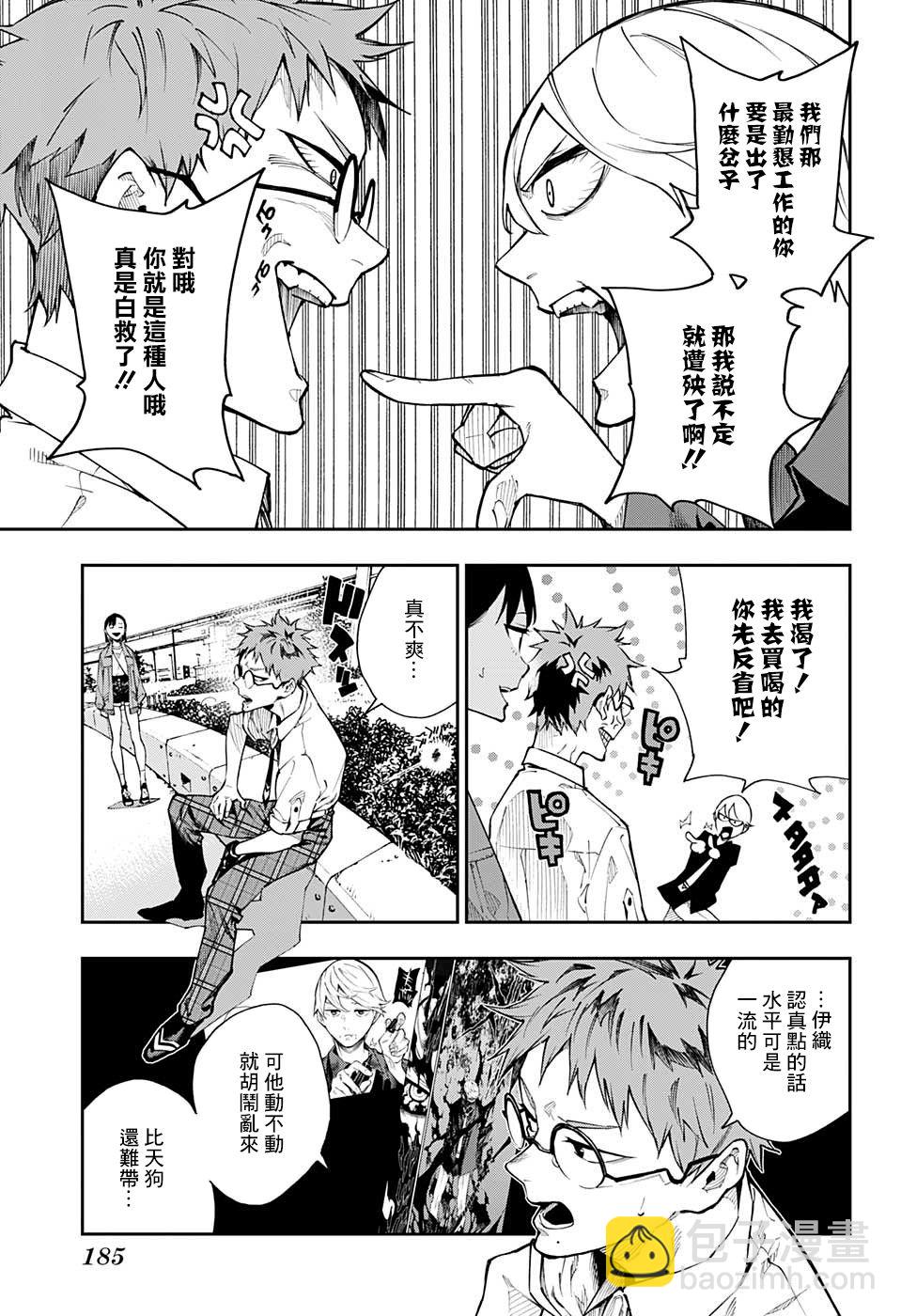 🍔靈視少年 6话 第9页