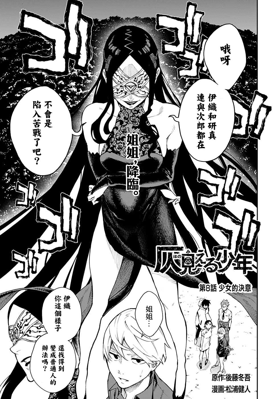 🍔靈視少年 8话 第1页