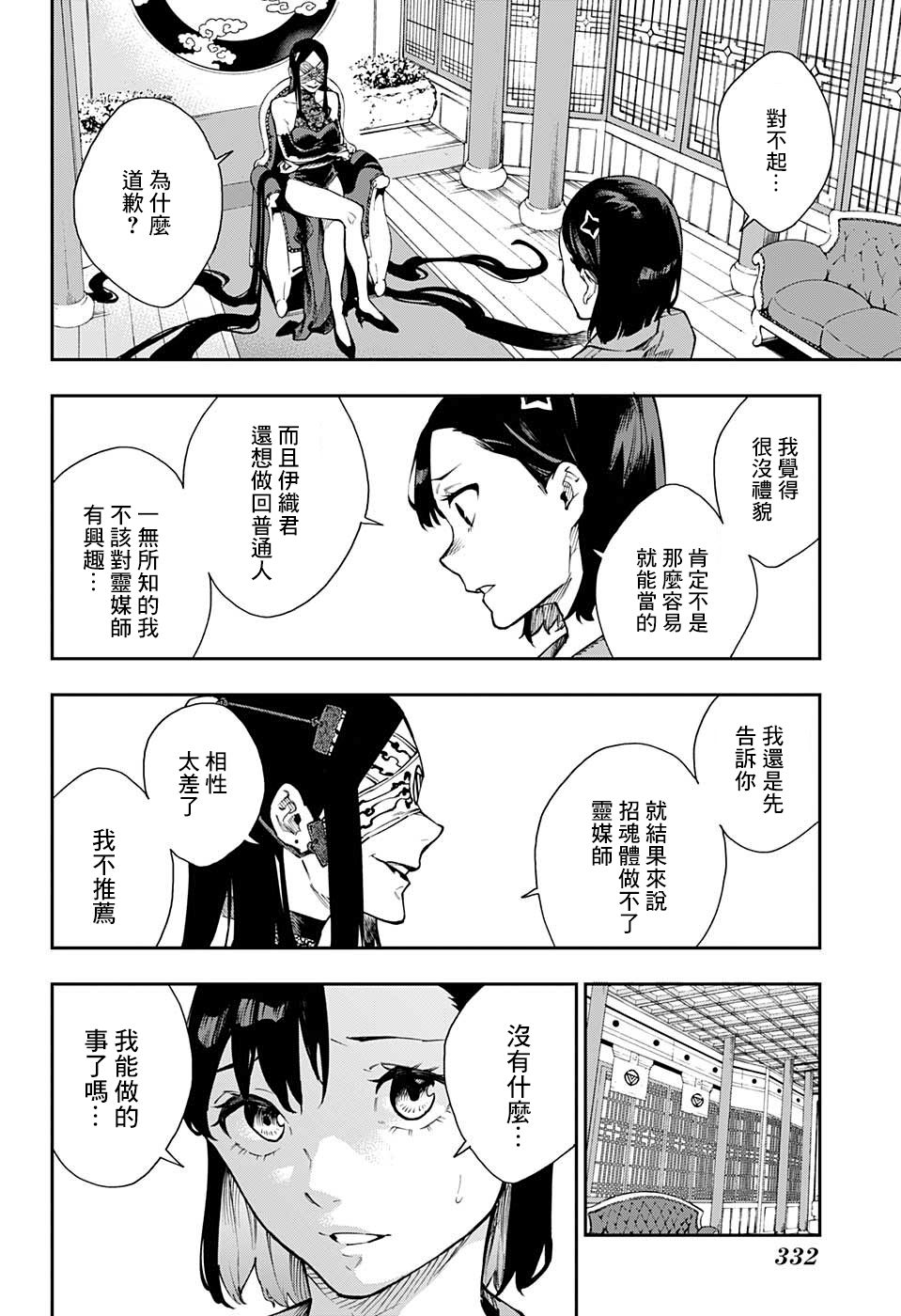 🍔靈視少年 8话 第10页