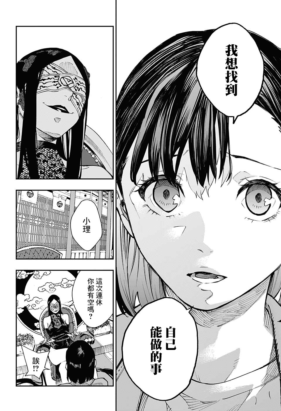 🍔靈視少年 8话 第12页
