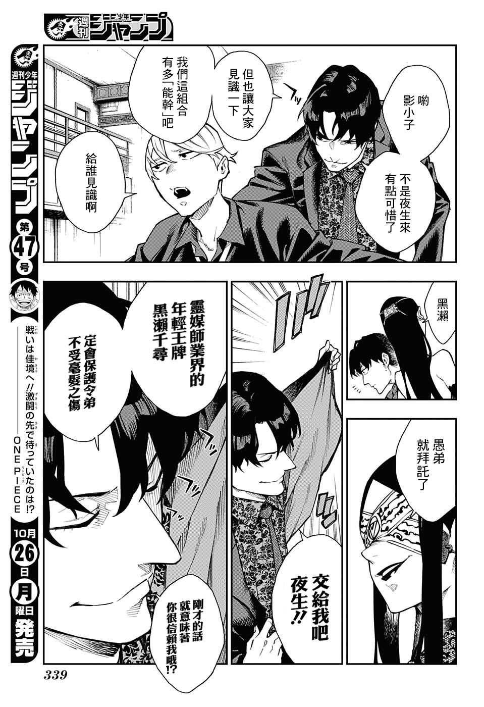 🍔靈視少年 8话 第17页