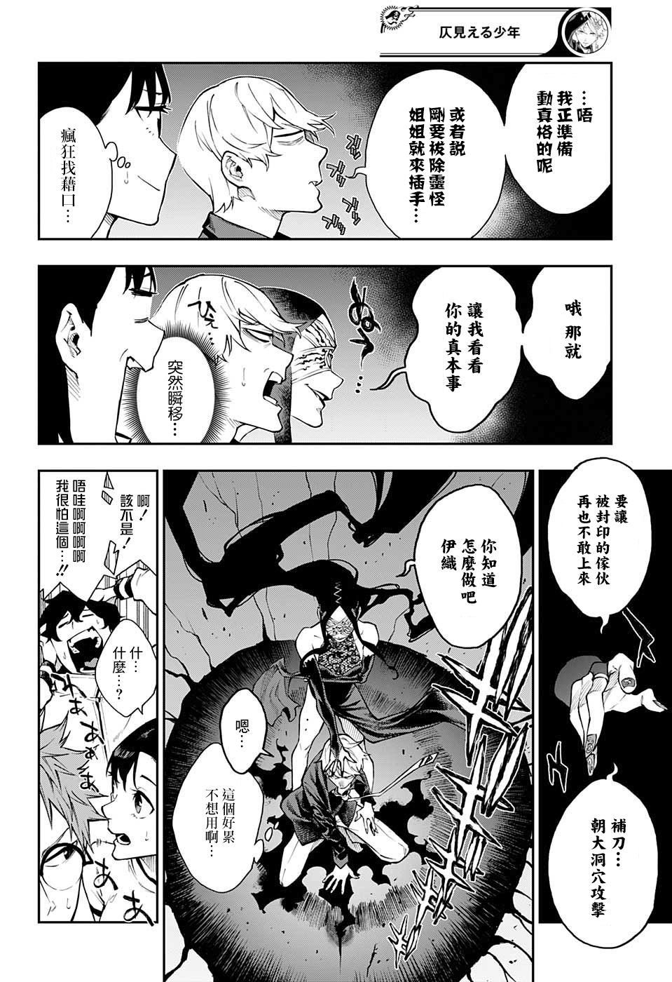 🍔靈視少年 8话 第2页