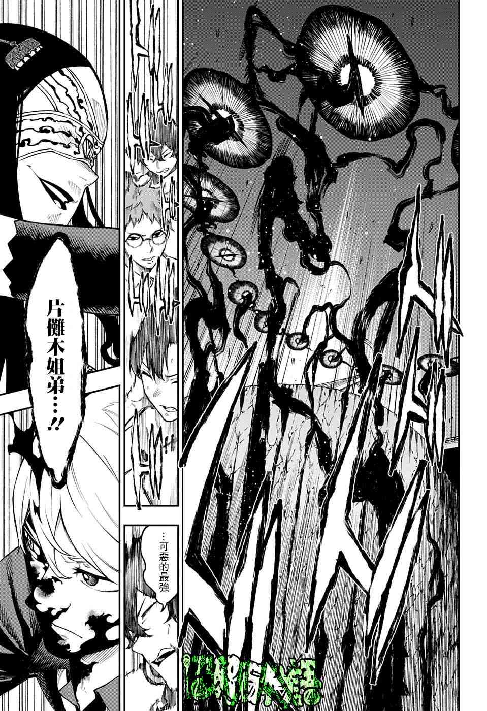 🍔靈視少年 8话 第5页