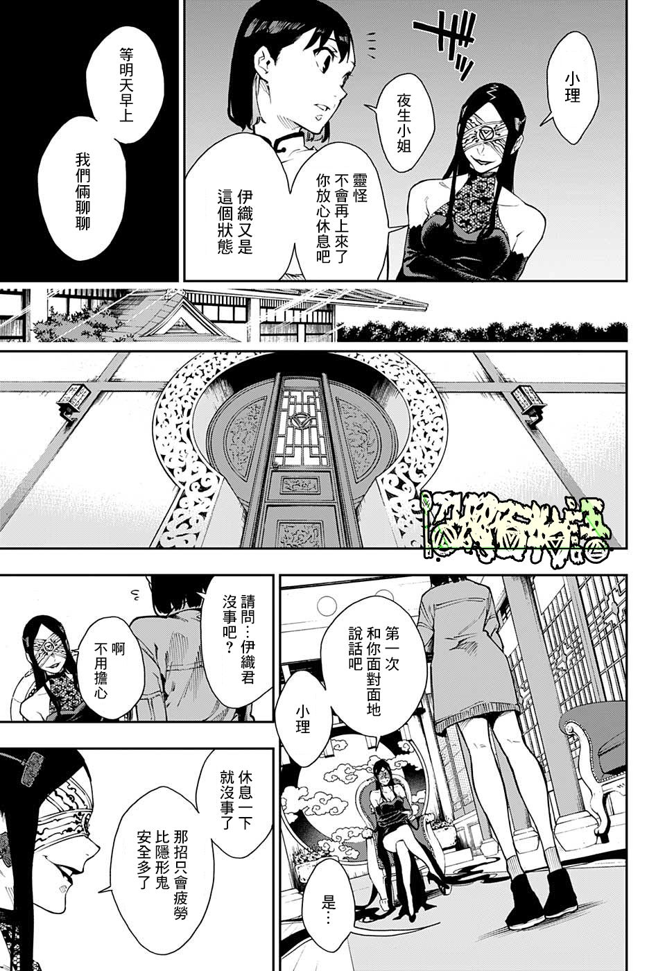 🍔靈視少年 8话 第7页