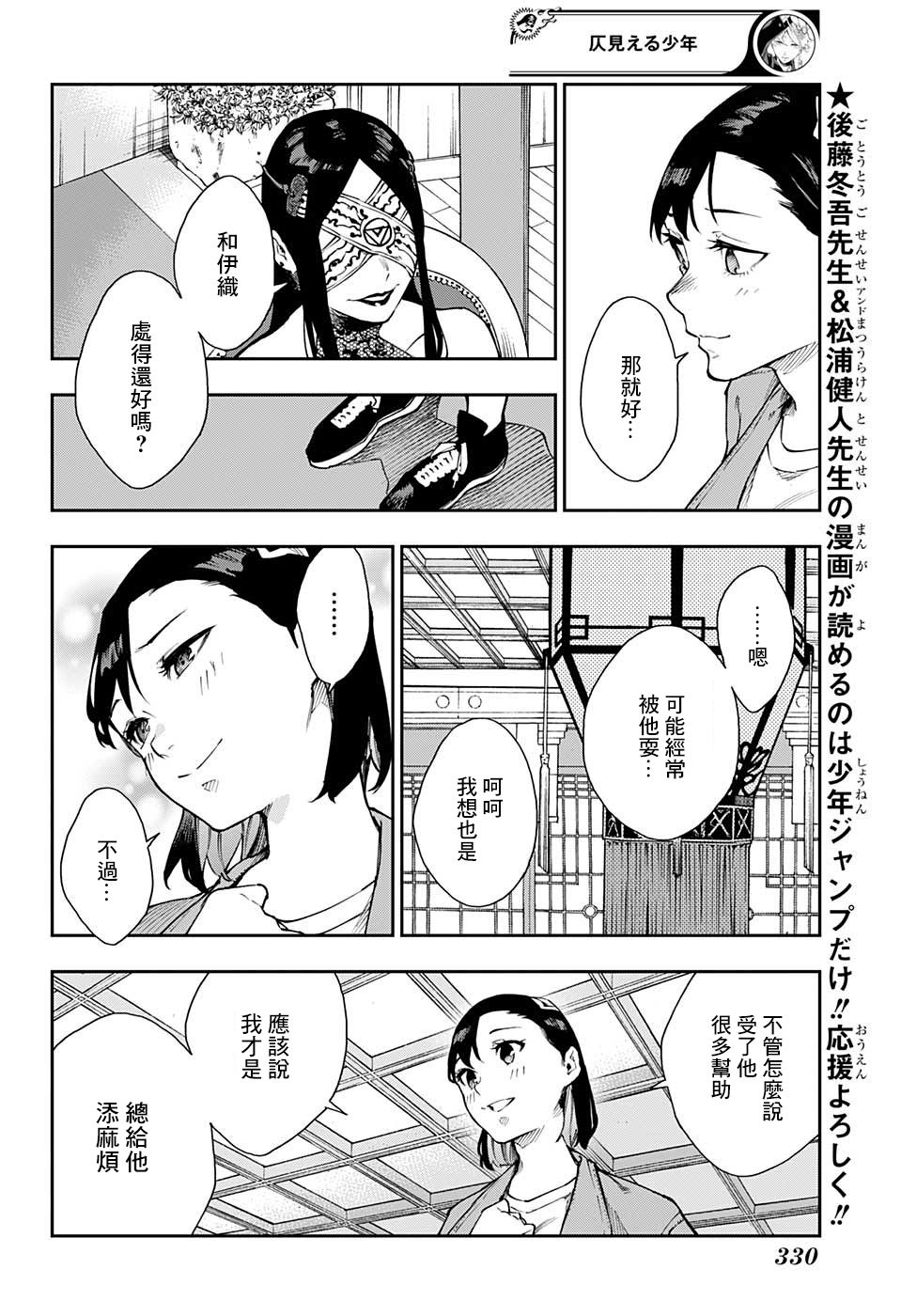 🍔靈視少年 8话 第8页