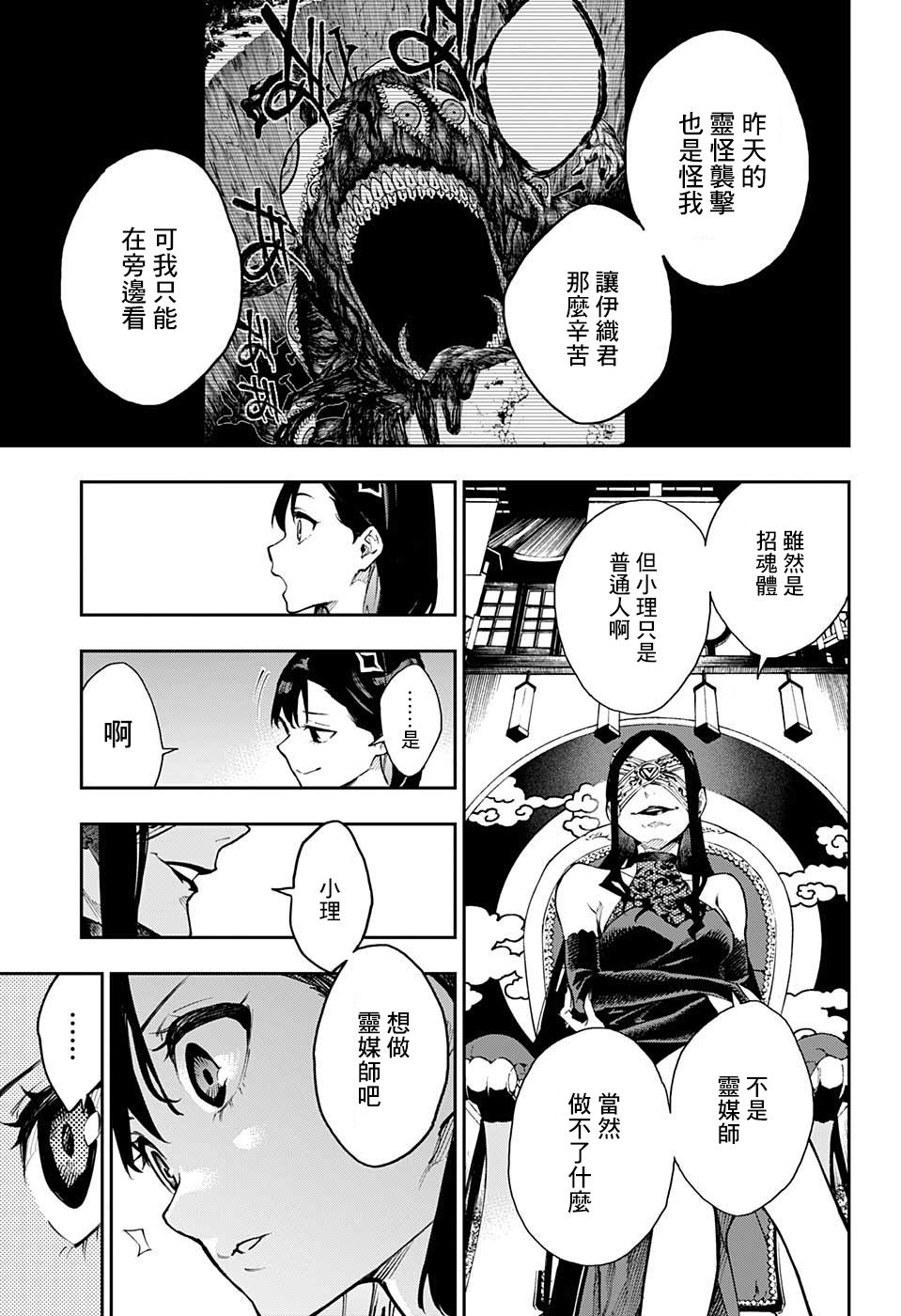 🍔靈視少年 8话 第9页