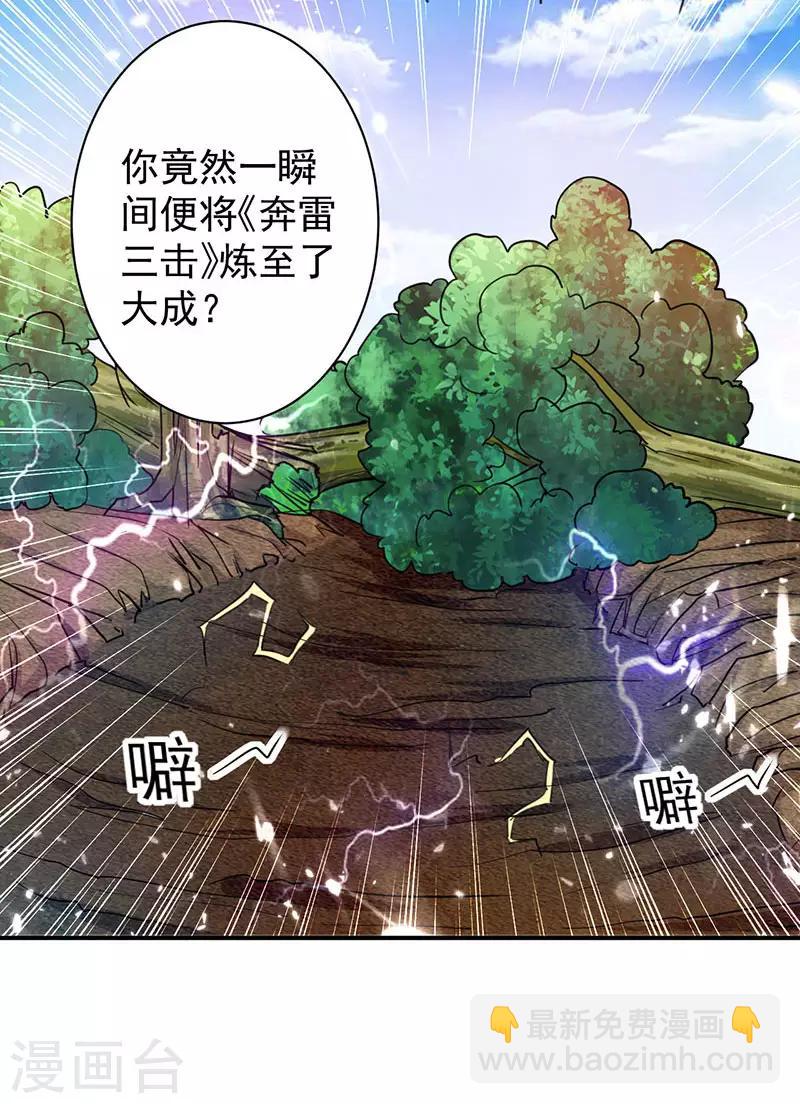 第10话 奔雷三击-第11话