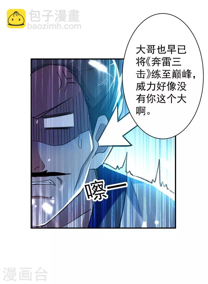 第10话 奔雷三击-第11话