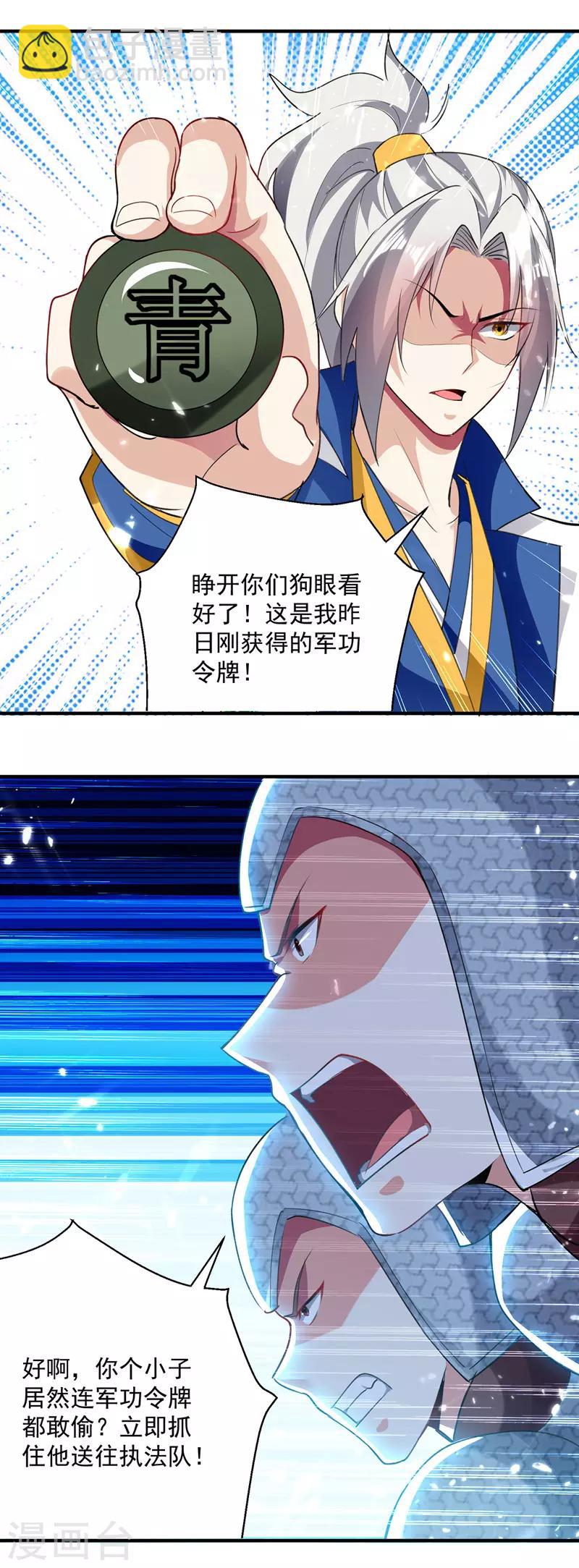 第104话 空手接白刃-第105话