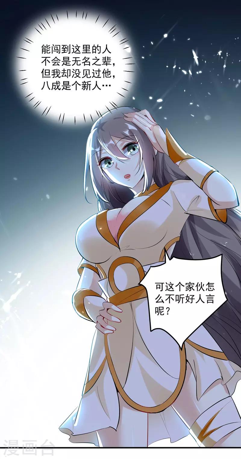 第108话 真灵境三重-第109话