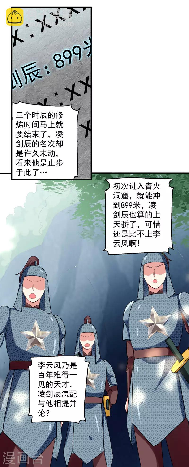 第108话 真灵境三重-第109话