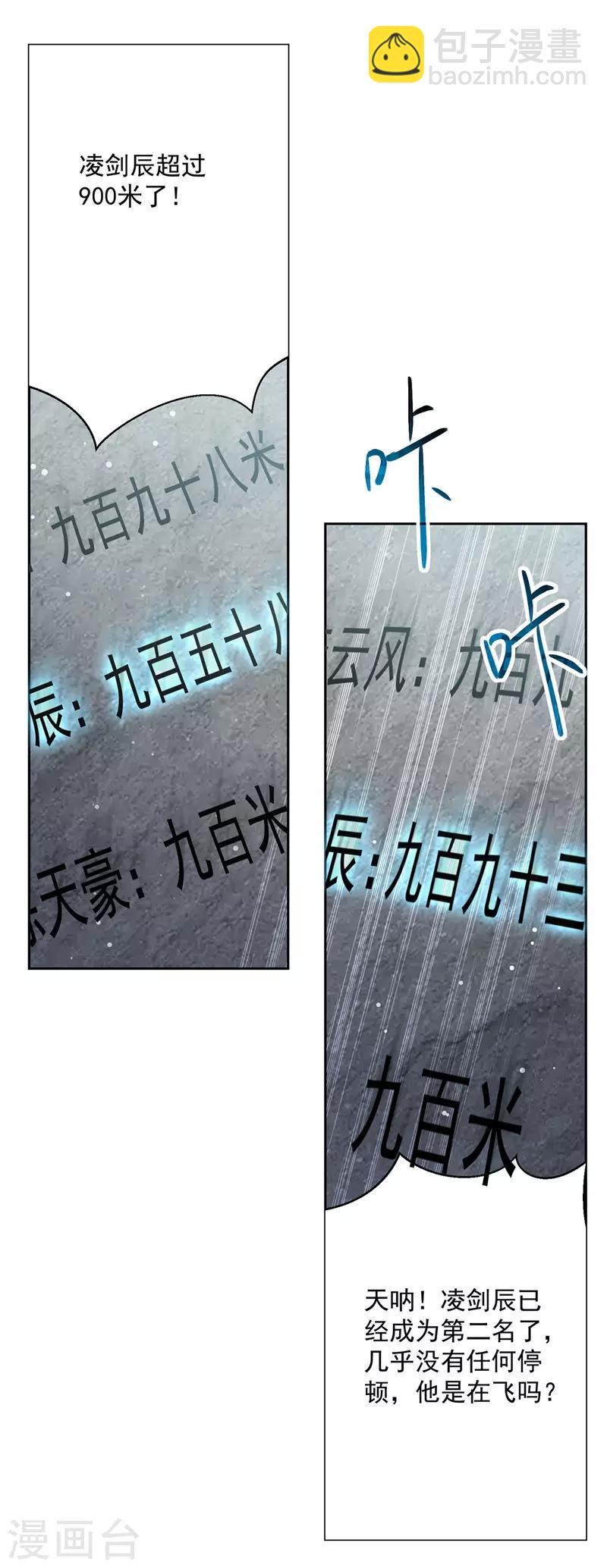 第108话 真灵境三重-第109话