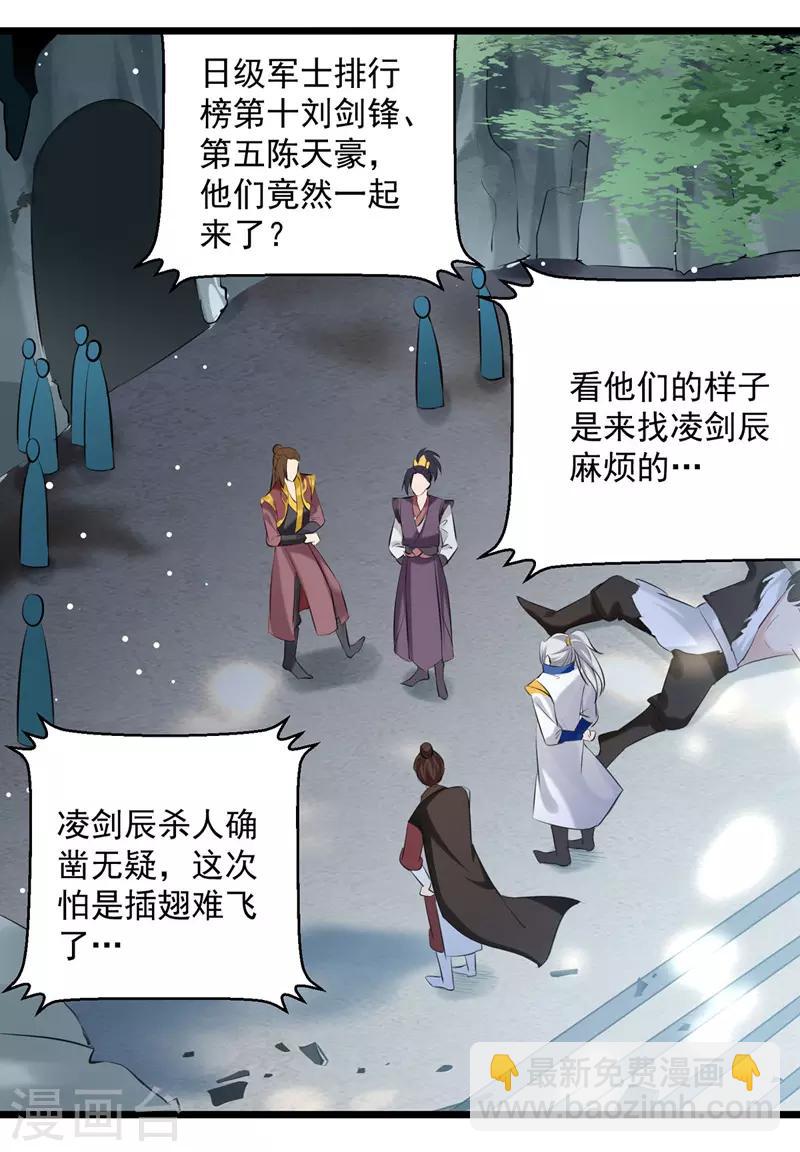 第110话 欲加之罪-第111话
