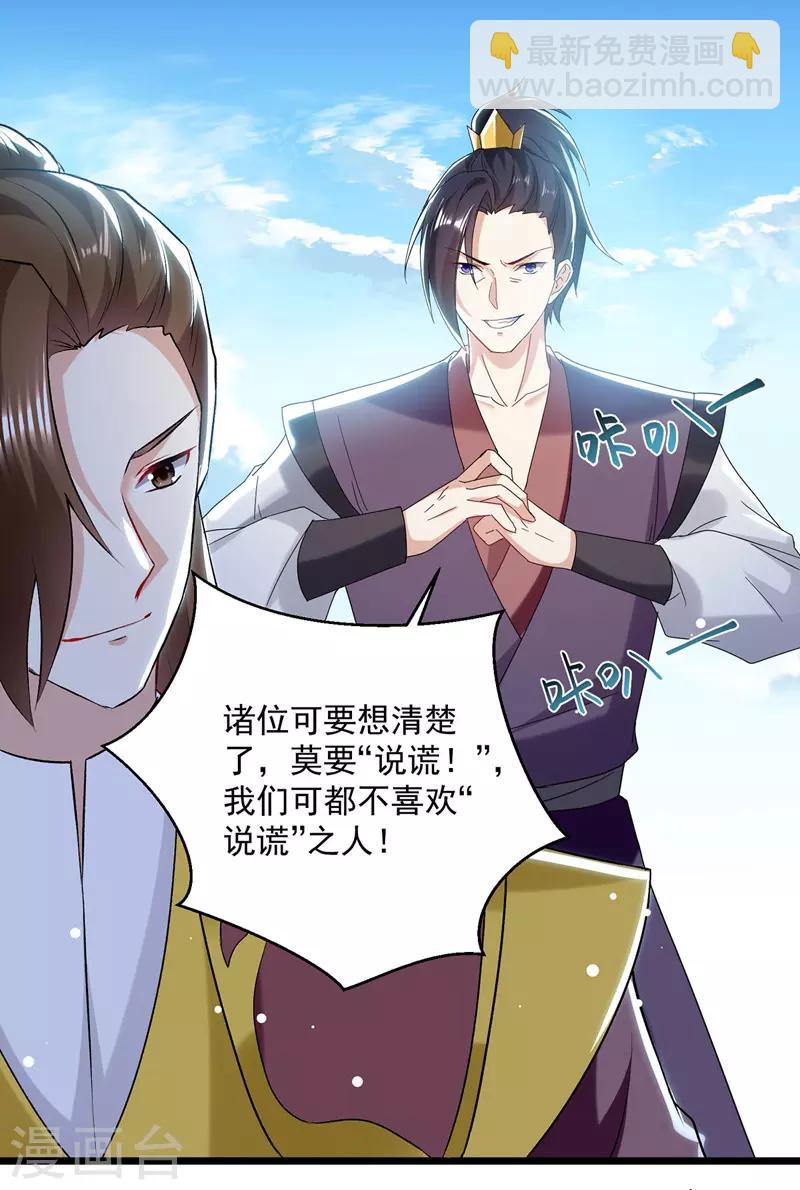第110话 欲加之罪-第111话