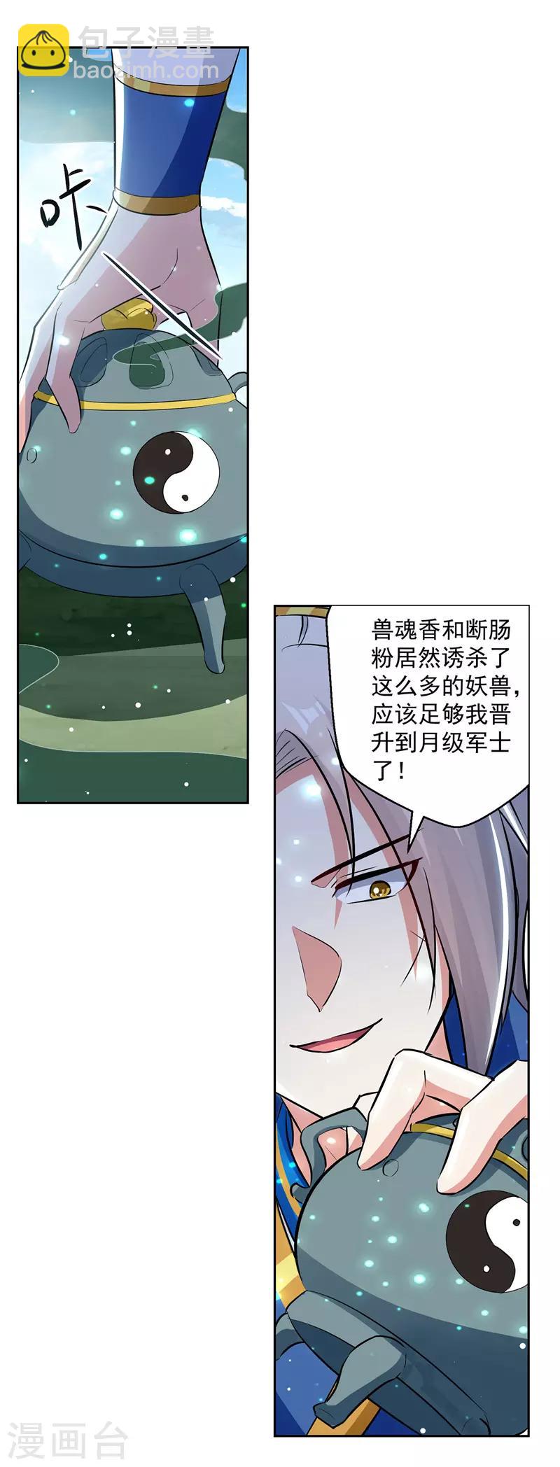 第112话 摸头杀-第113话