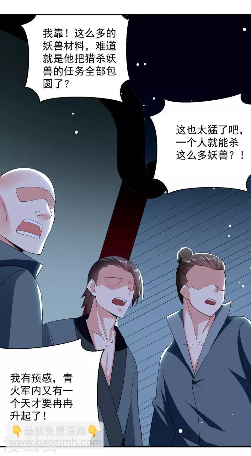 第114话 月级军士-第115话