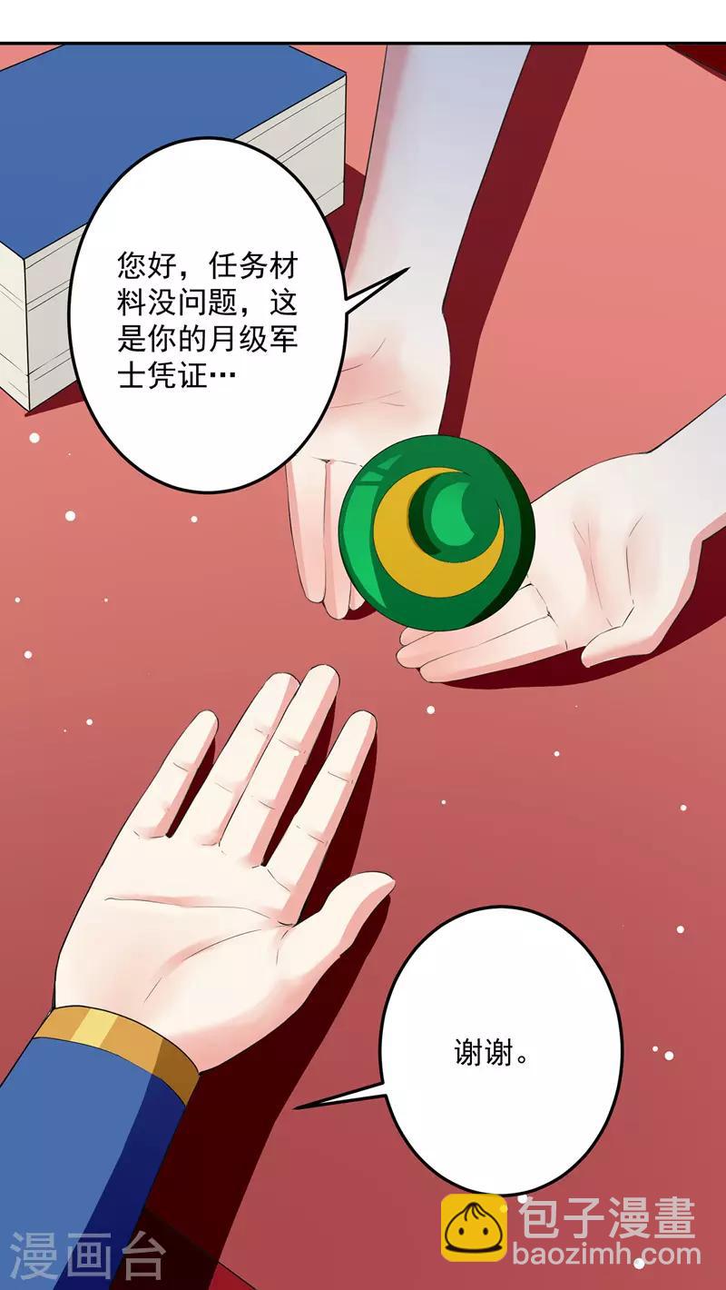 第114话 月级军士-第115话