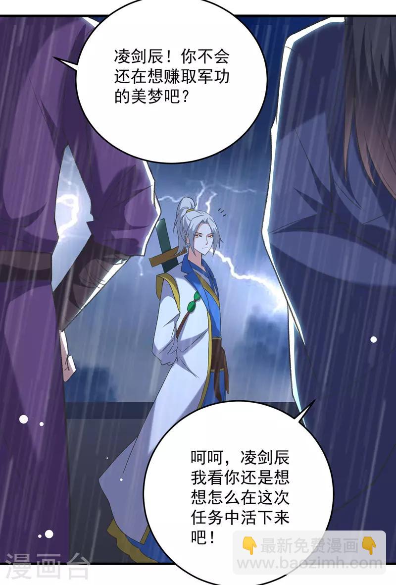 第116话 围剿血神教-第117话