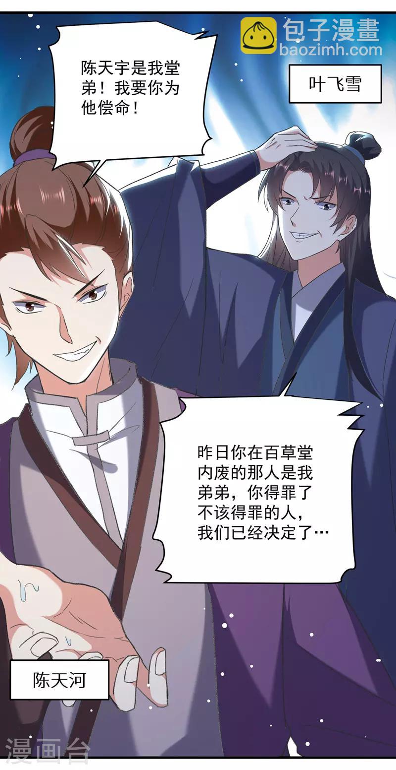 第116话 围剿血神教-第117话