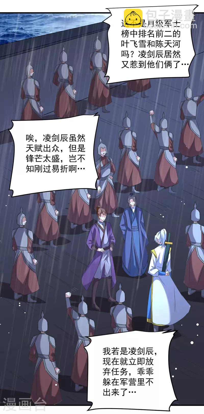 第116话 围剿血神教-第117话