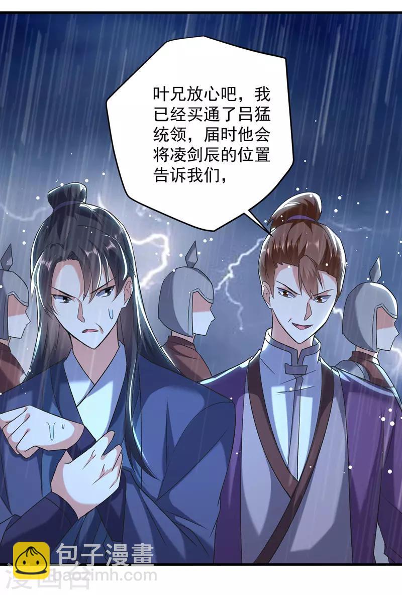第116话 围剿血神教-第117话