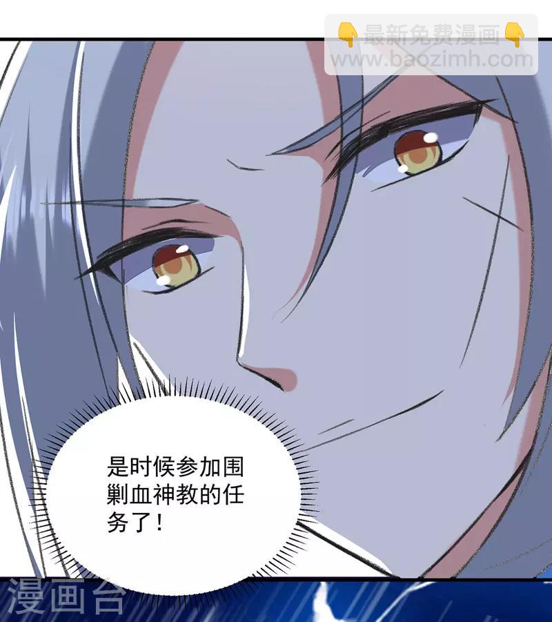 第116话 围剿血神教-第117话