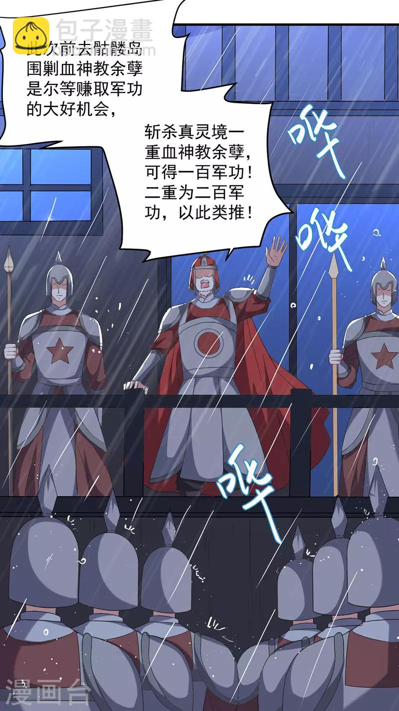 第116话 围剿血神教-第117话