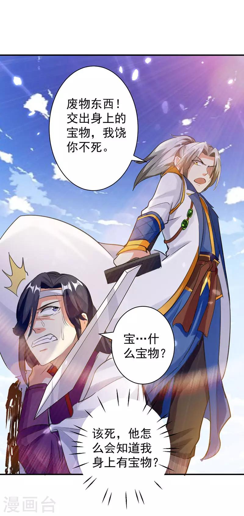 第12话 积灵宝玉-第13话
