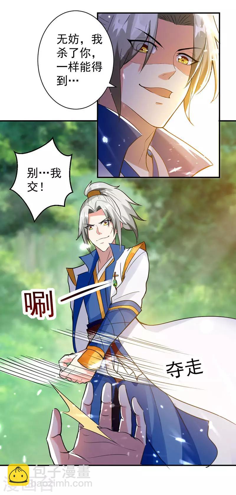 第12话 积灵宝玉-第13话