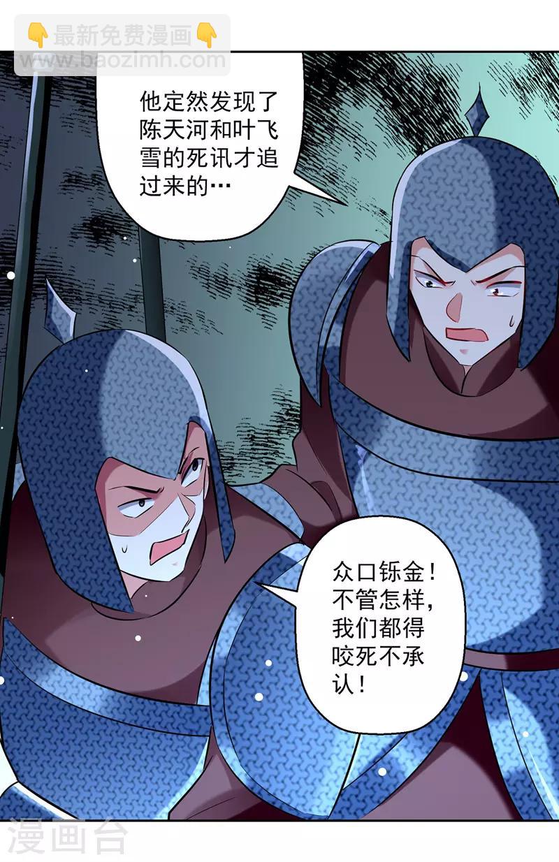 第122话 众口铄金-第123话